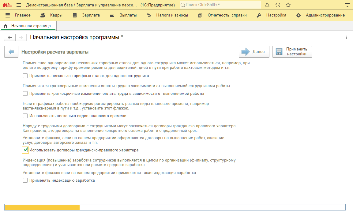 Интерфейс 1С:Зарплата и управление персоналом