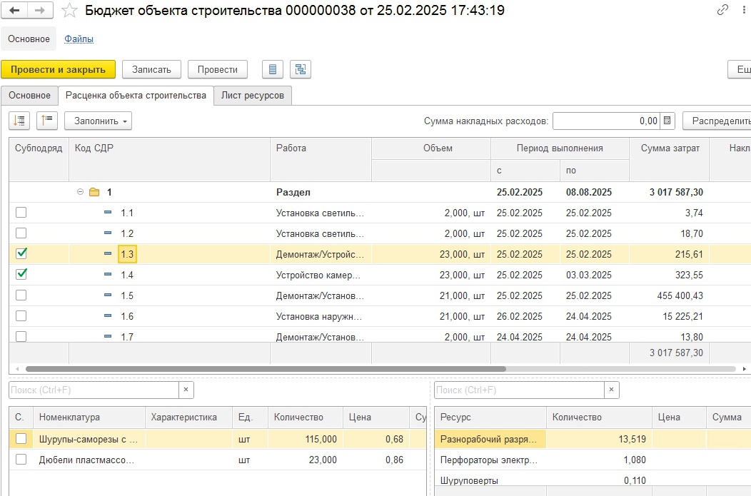 Интерфейс 1С:Управление нашей строительной фирмой