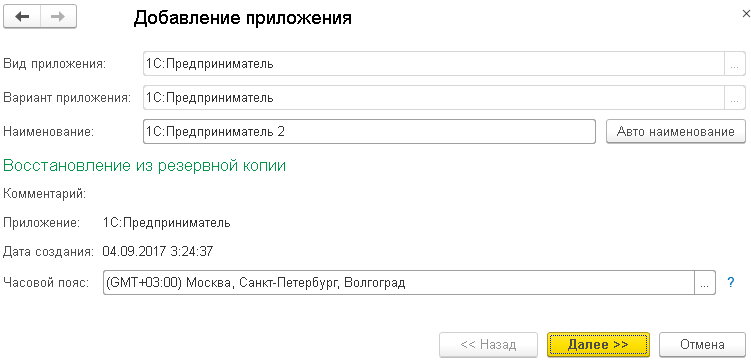 Создание нового приложения из резервной копии