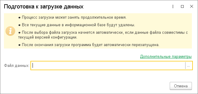 Подготовка к загрузке данных в локальную базу