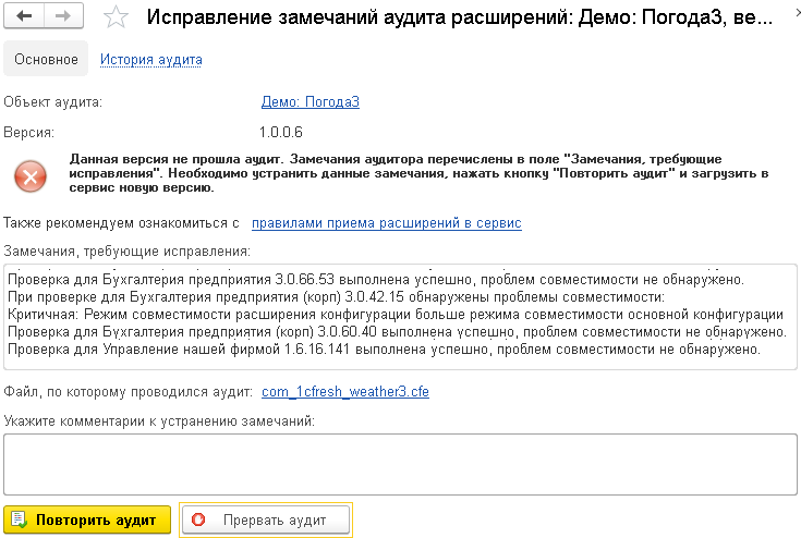 Карточка задачи разработчику по результату аудита