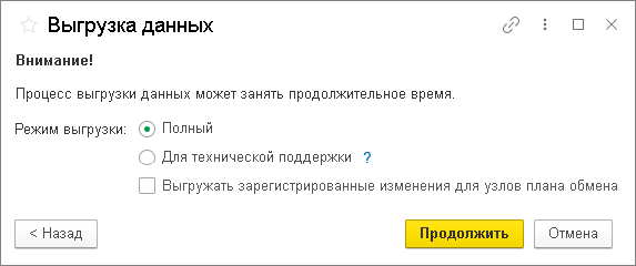 Выбор режима выгрузки данных приложения