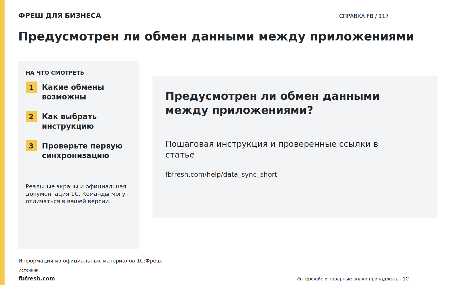 Иллюстрация к статье «Предусмотрен ли обмен данными между приложениями?»