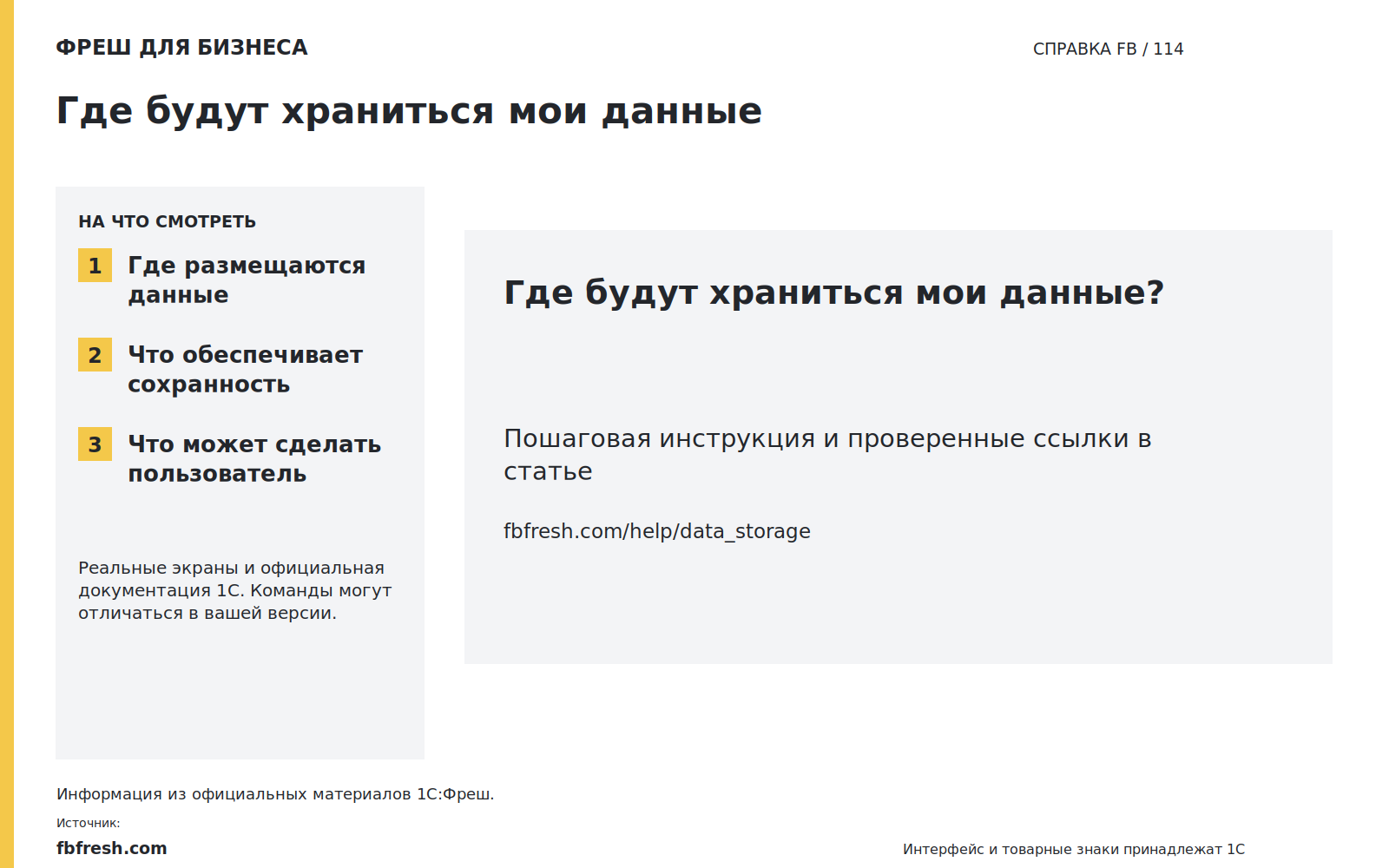 Иллюстрация к статье «Где будут храниться мои данные?»