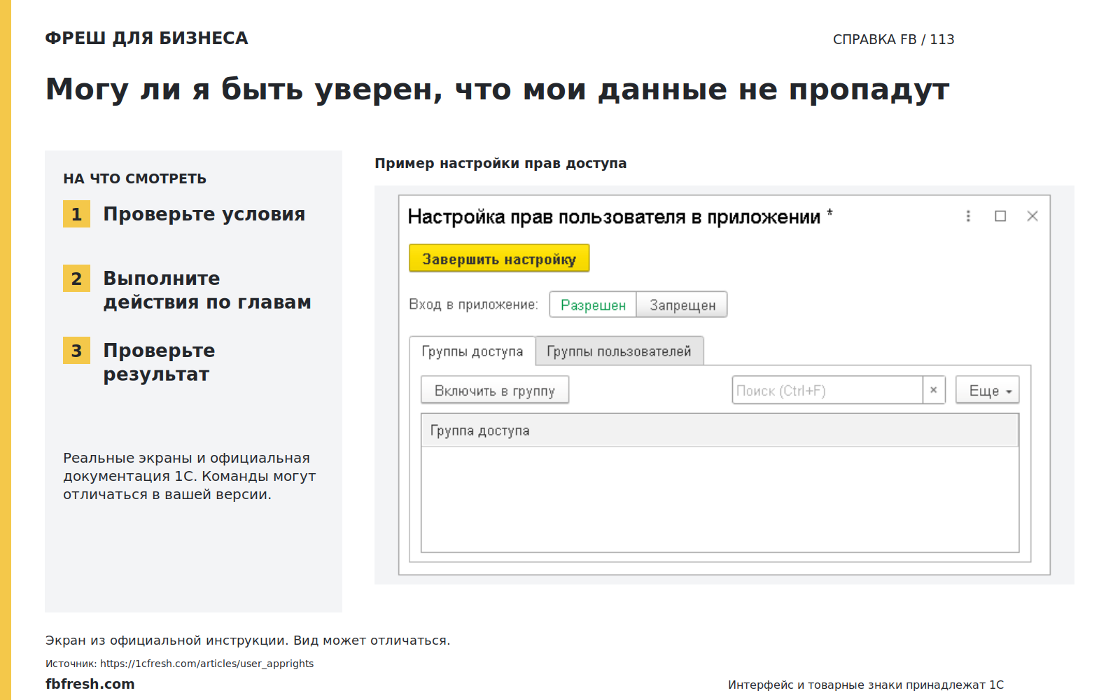 Иллюстрация к статье «Могу ли я быть уверен, что мои данные не пропадут?»