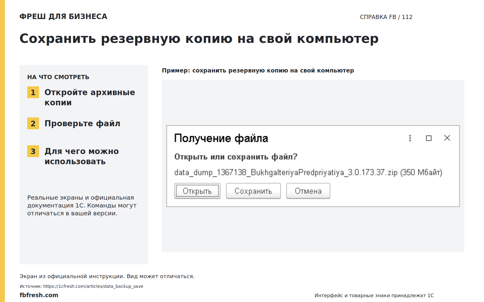 Иллюстрация к статье «Можно ли сохранить резервную копию на свой компьютер?»