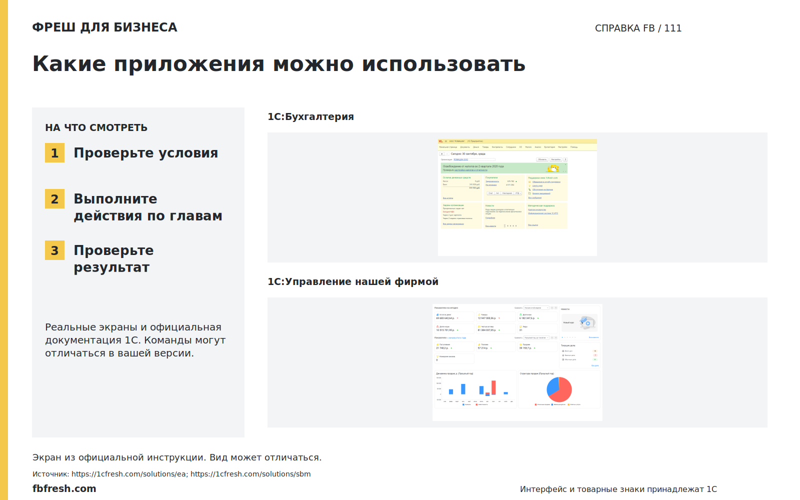 Иллюстрация к статье «Какие приложения можно использовать?»