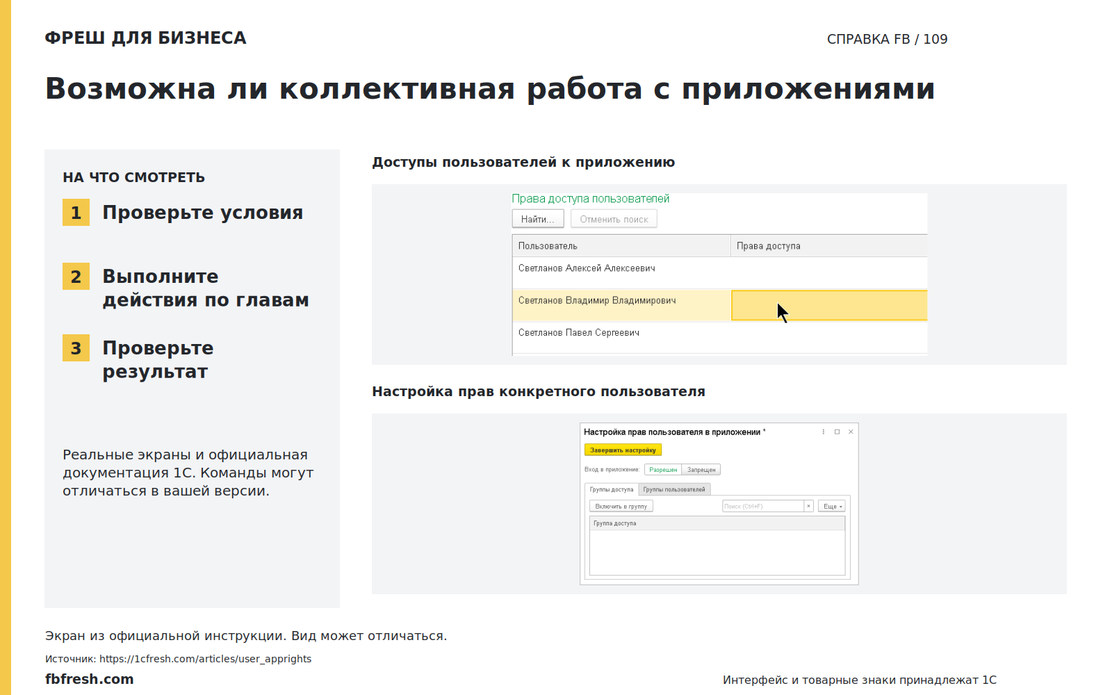 Иллюстрация к статье «Возможна ли коллективная работа с приложениями?»