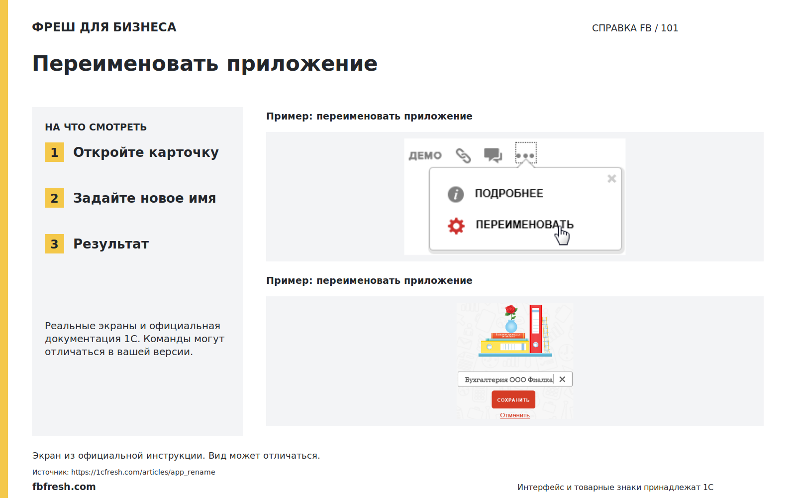 Иллюстрация к статье «Как переименовать приложение?»