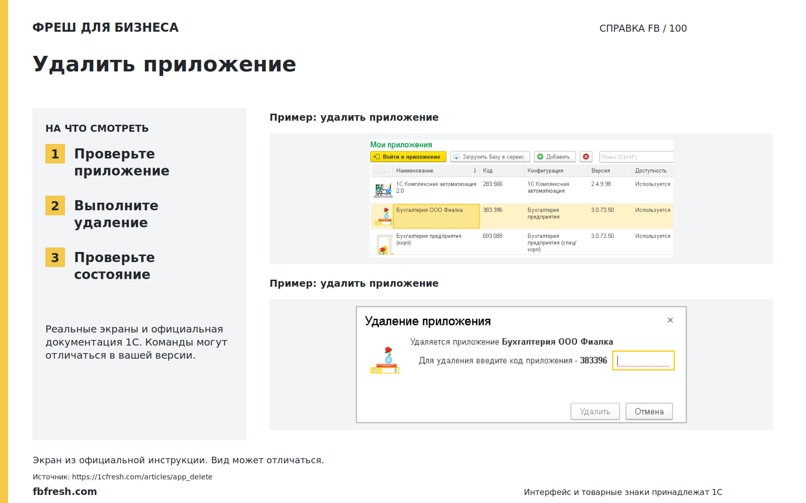 Иллюстрация к статье «Как удалить приложение?»