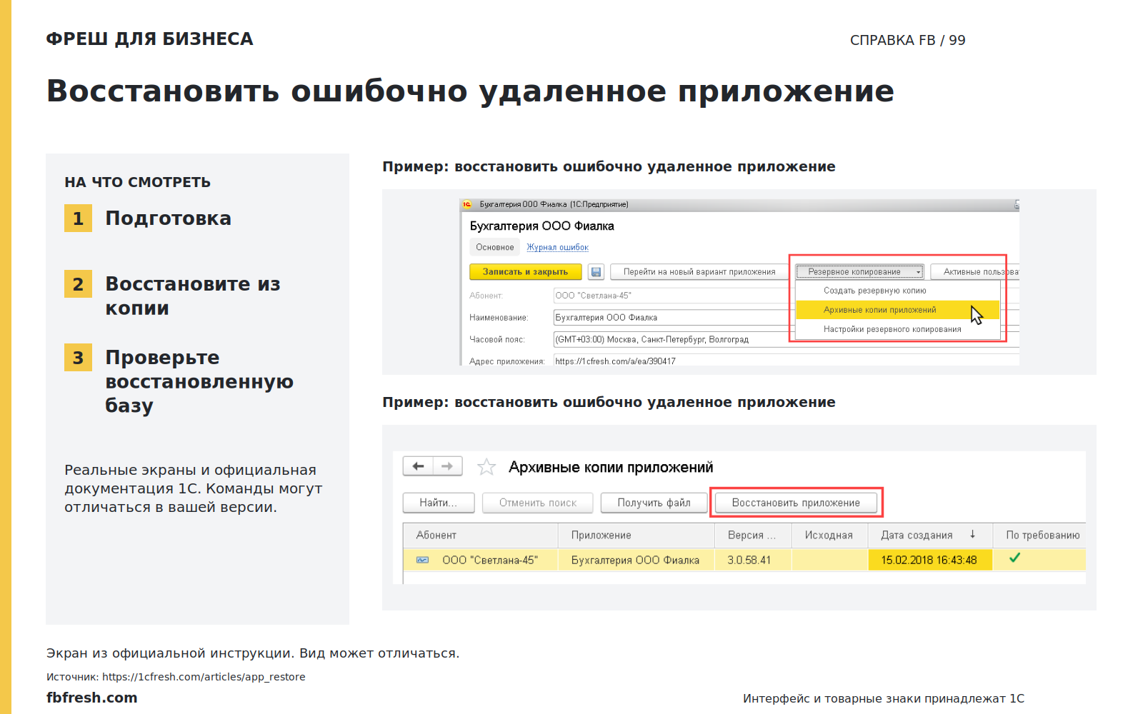 Иллюстрация к статье «Как восстановить ошибочно удаленное приложение?»