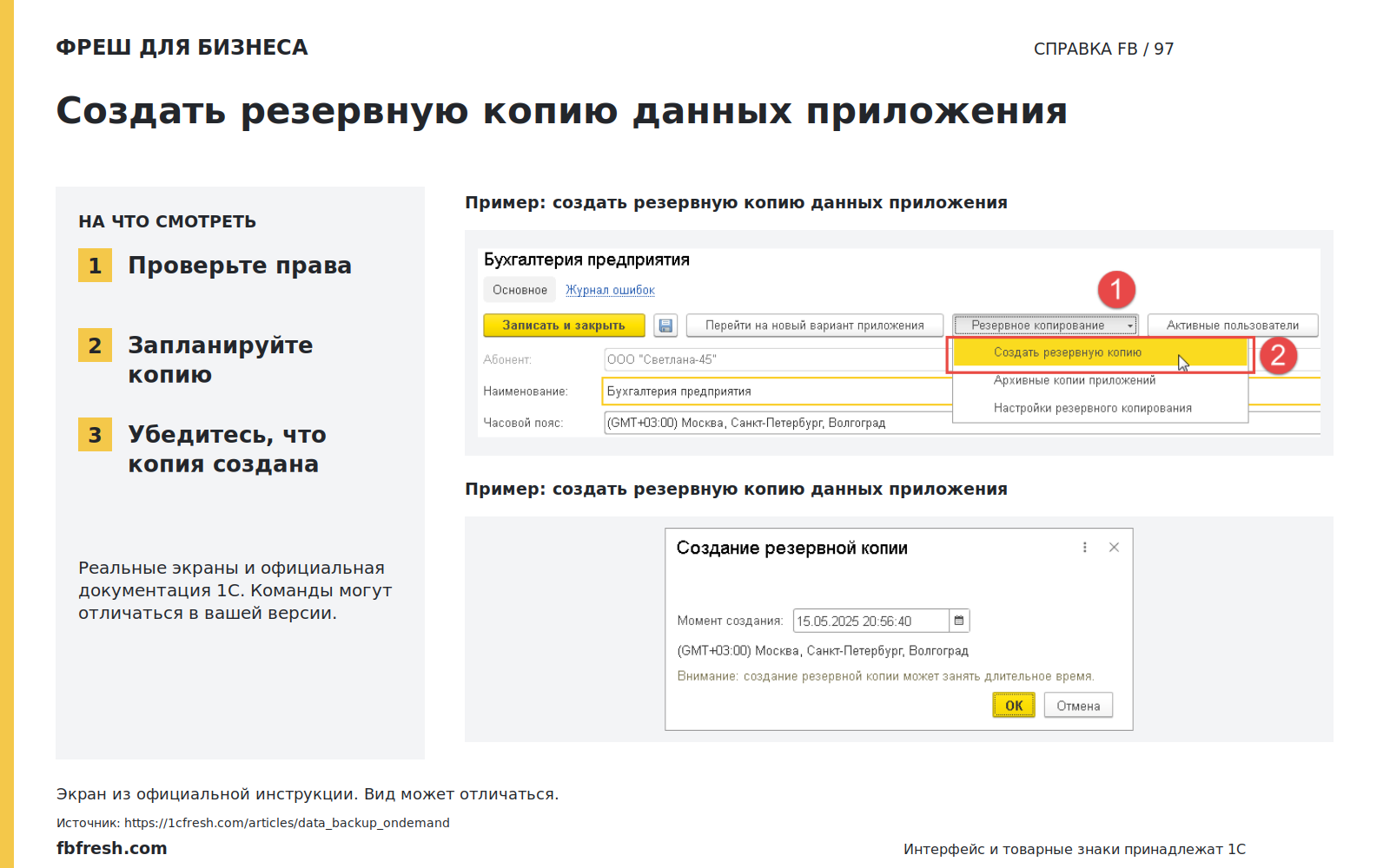 Иллюстрация к статье «Как создать резервную копию данных приложения?»