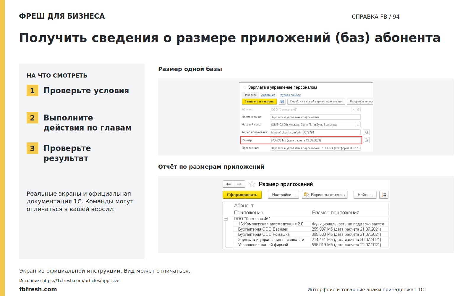 Иллюстрация к статье «Как получить сведения о размере приложений (баз) абонента?»