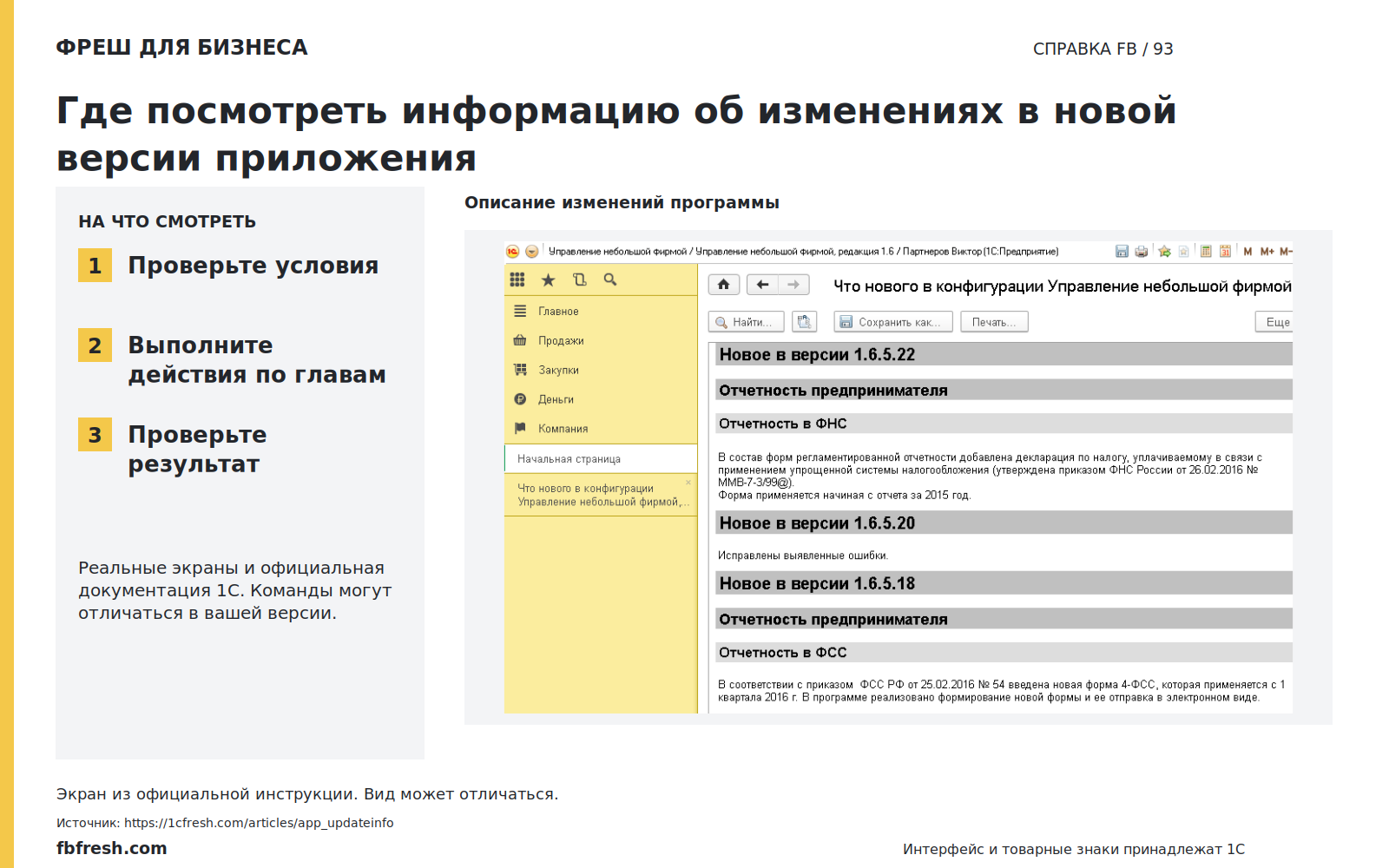 Иллюстрация к статье «Где посмотреть информацию об изменениях в новой версии приложения?»