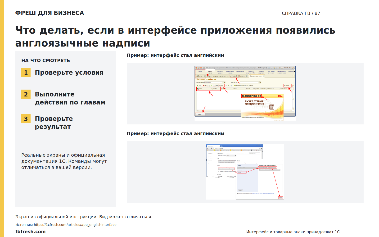 Иллюстрация к статье «Что делать, если в интерфейсе приложения появились англоязычные надписи?»