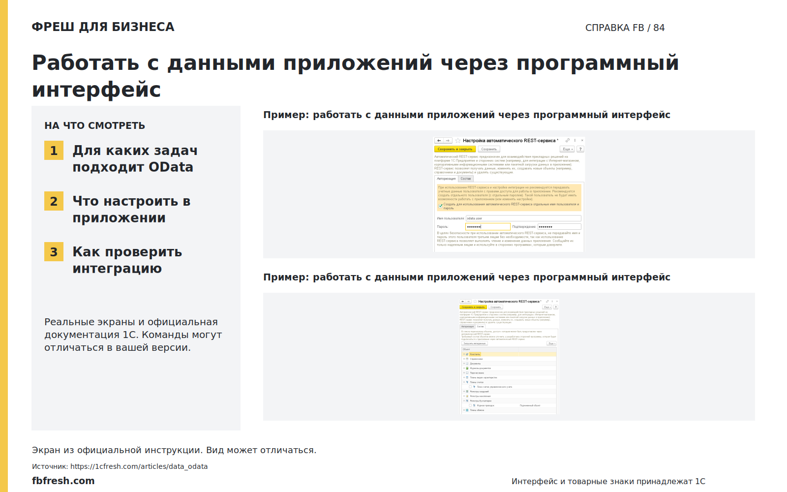 Иллюстрация к статье «Можно ли работать с данными приложений через программный интерфейс?»