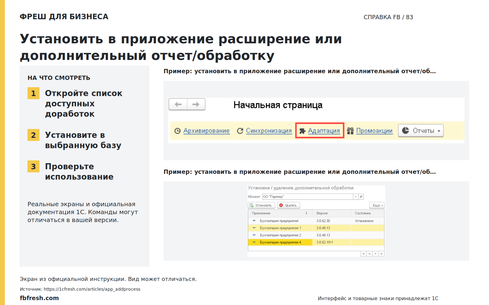 Иллюстрация к статье «Как установить в приложение расширение или дополнительный отчет/обработку?»