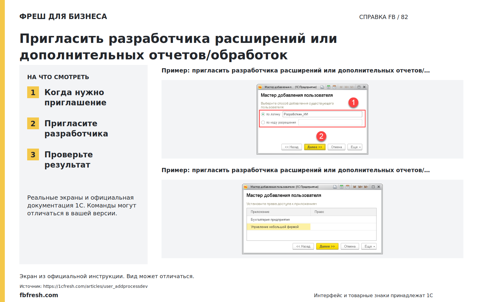 Иллюстрация к статье «Как пригласить разработчика расширений или дополнительных отчетов/обработок?»