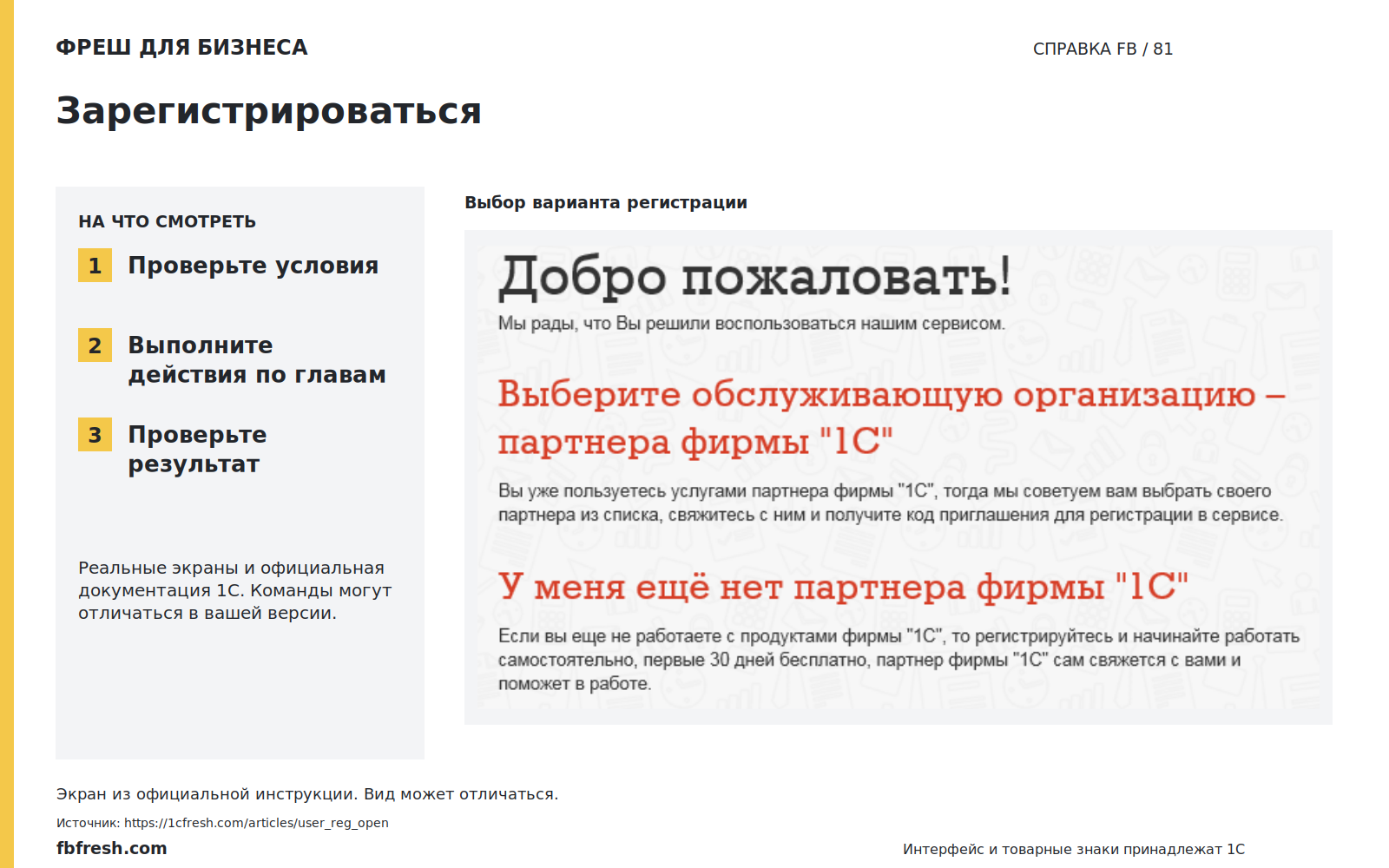 Иллюстрация к статье «Как зарегистрироваться?»