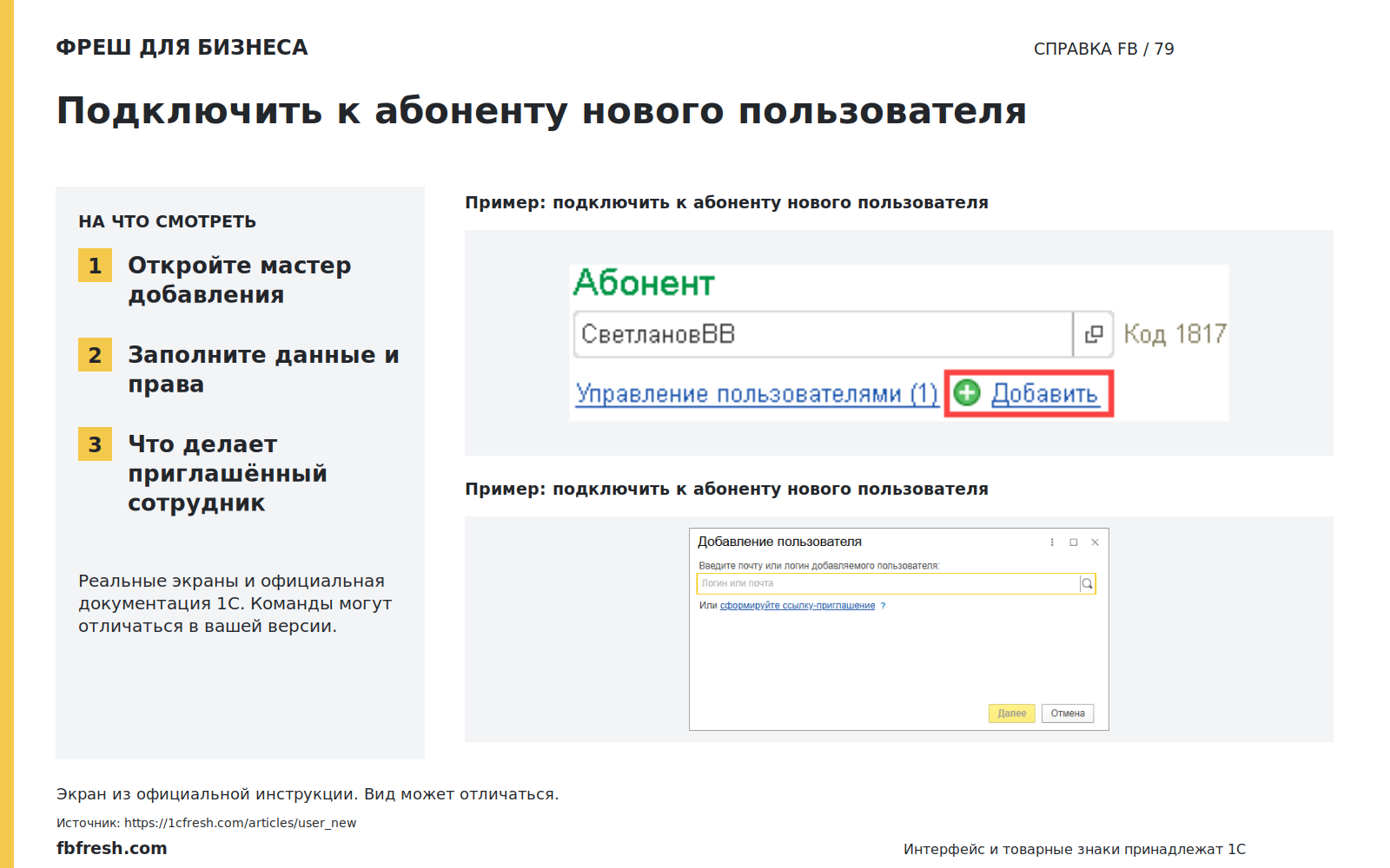 Иллюстрация к статье «Как подключить к абоненту нового пользователя?»