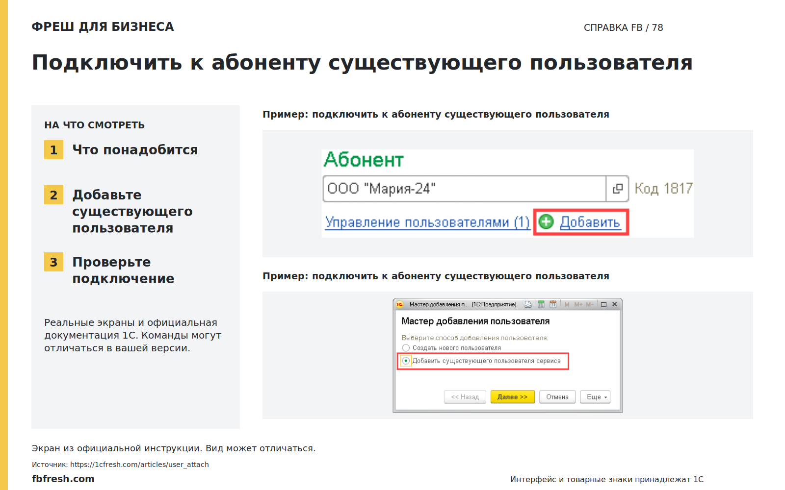 Иллюстрация к статье «Как подключить к абоненту существующего пользователя?»