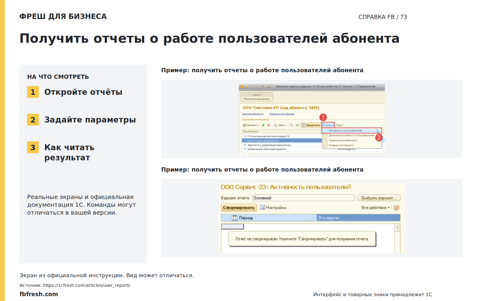 Иллюстрация к статье «Как получить отчеты о работе пользователей абонента?»