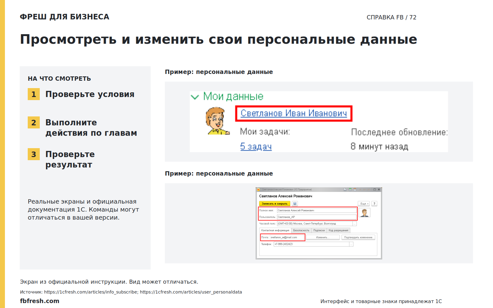 Иллюстрация к статье «Как просмотреть и изменить свои персональные данные?»