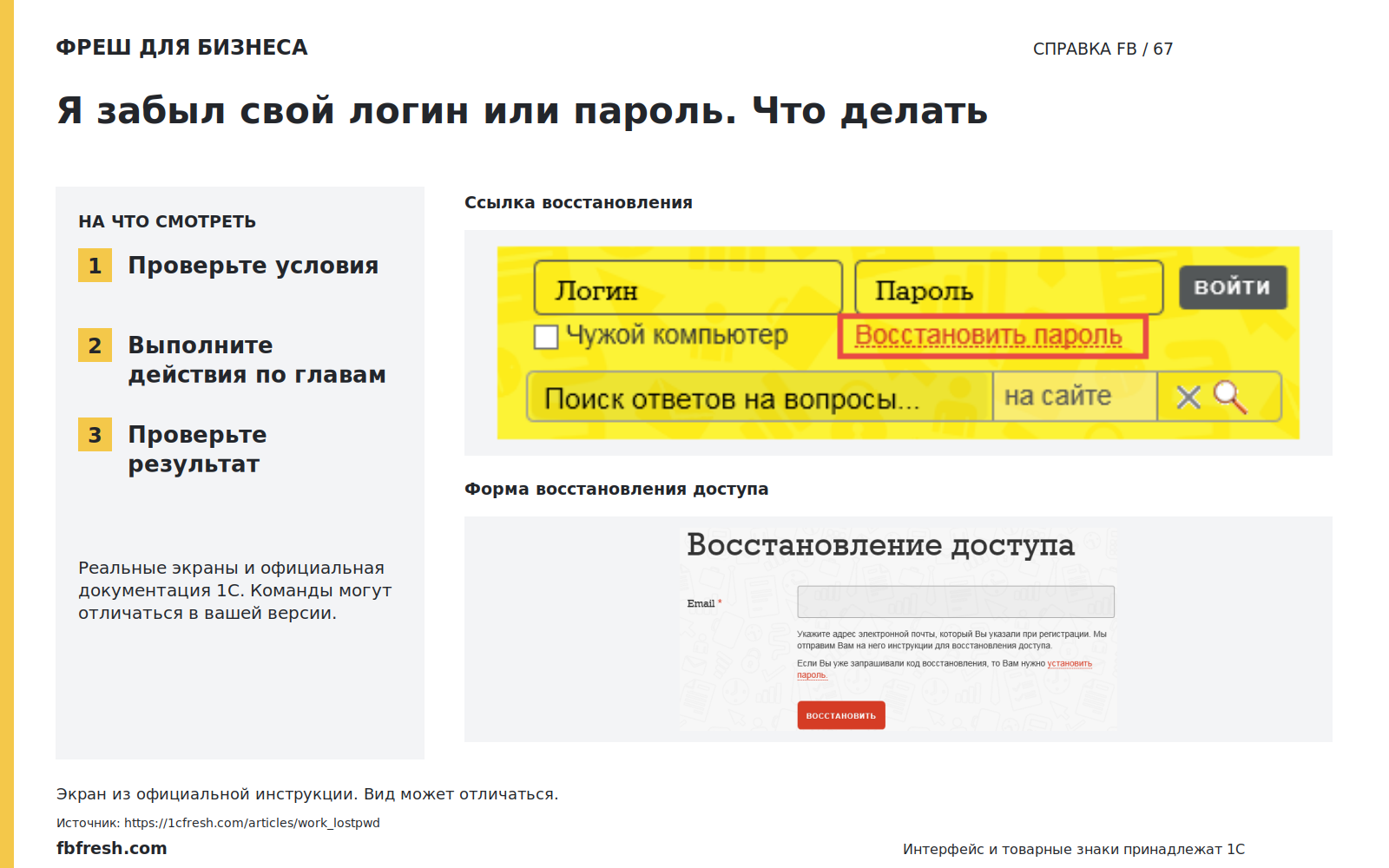 Иллюстрация к статье «Я забыл свой логин или пароль. Что делать?»