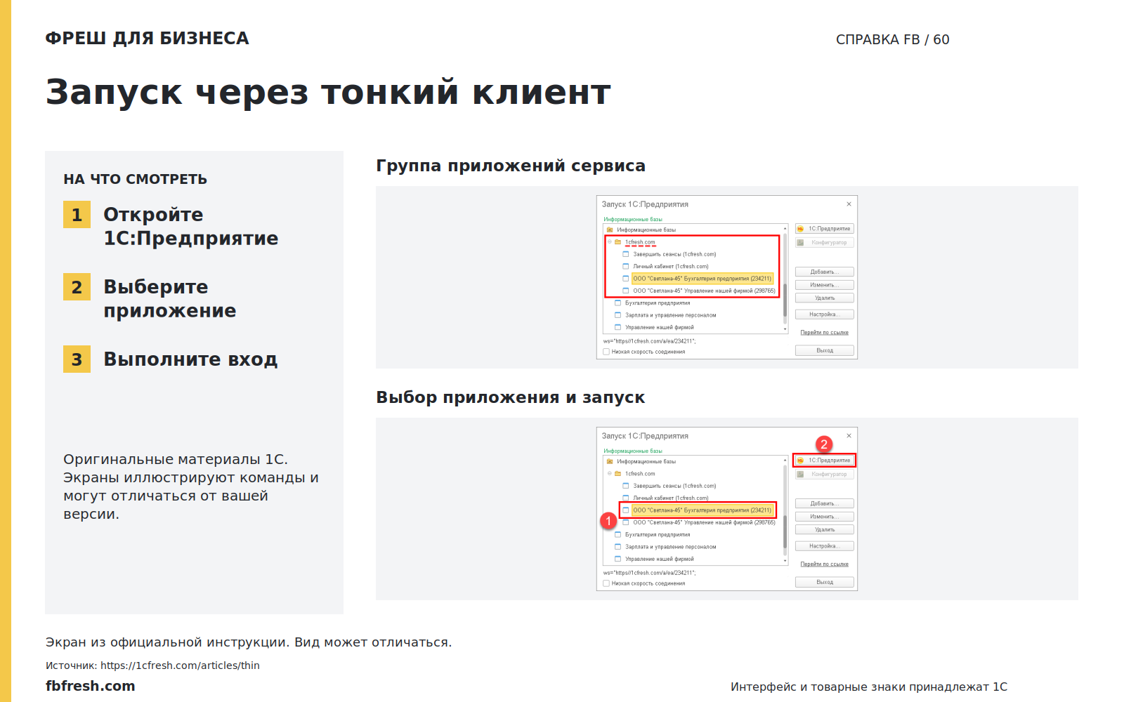 Иллюстрация к статье «Как начать работу с помощью тонкого клиента»