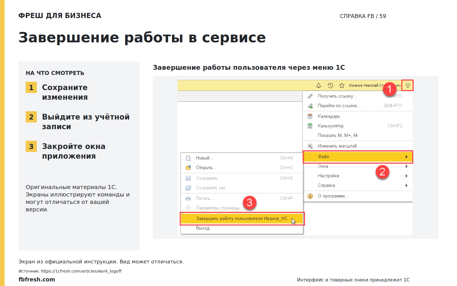 Иллюстрация к статье «Как завершить сеанс своей работы?»