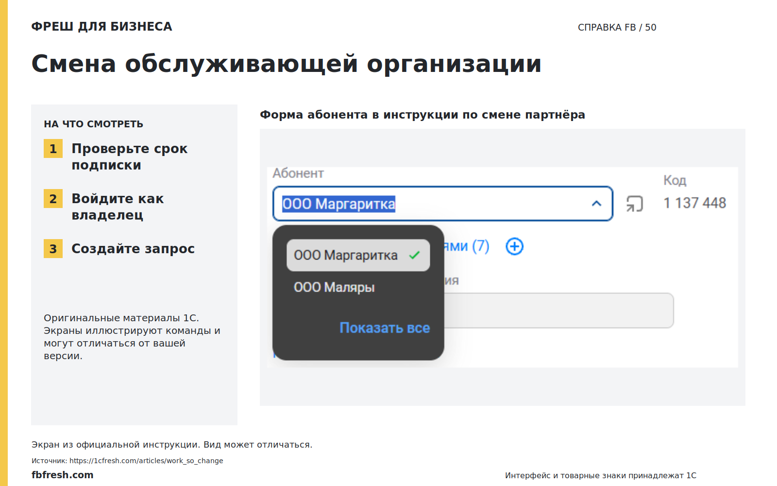 Иллюстрация к статье «Как сменить обслуживающую организацию?»