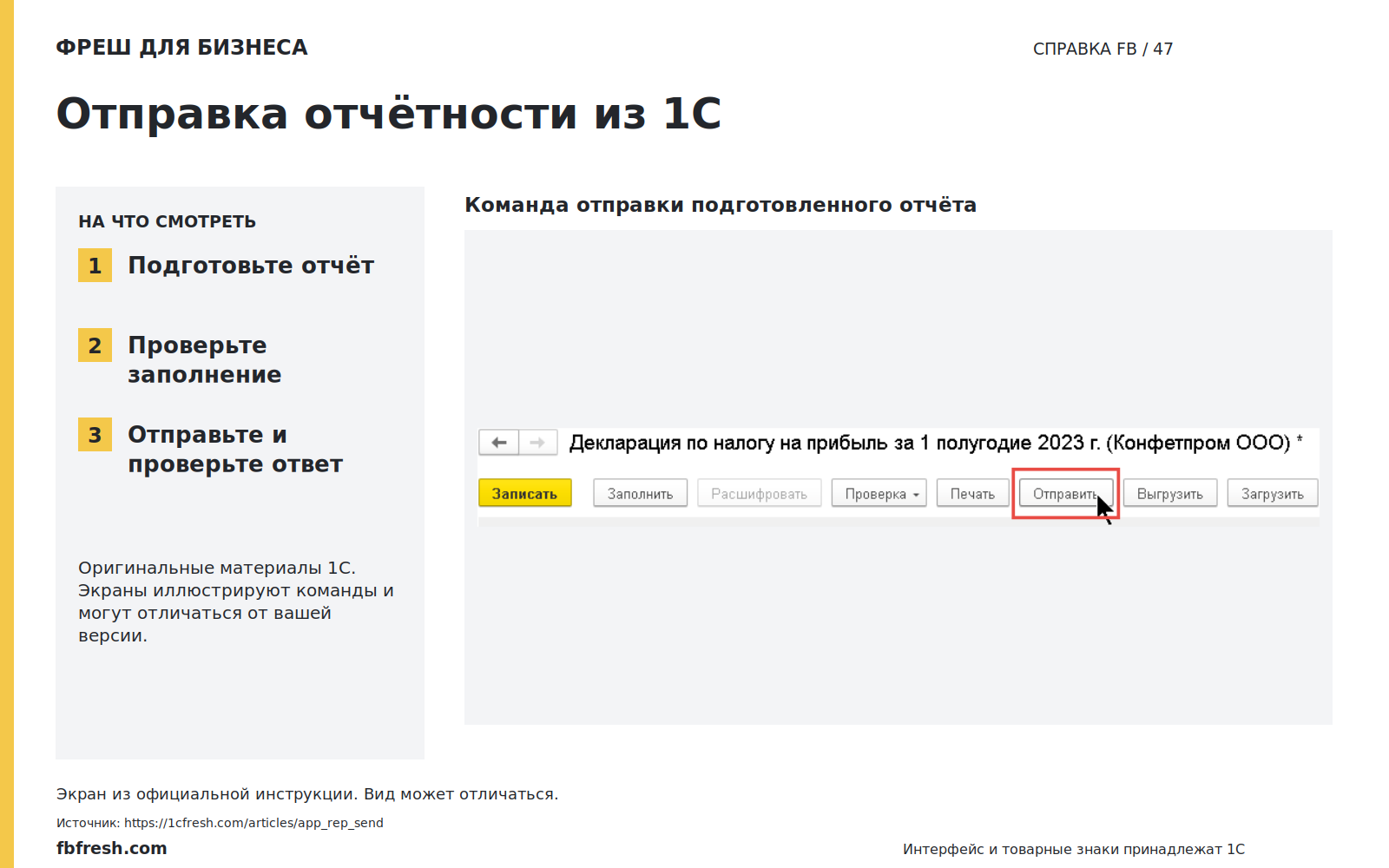 Иллюстрация к статье «Как из приложений сдавать отчетность в контролирующие органы»