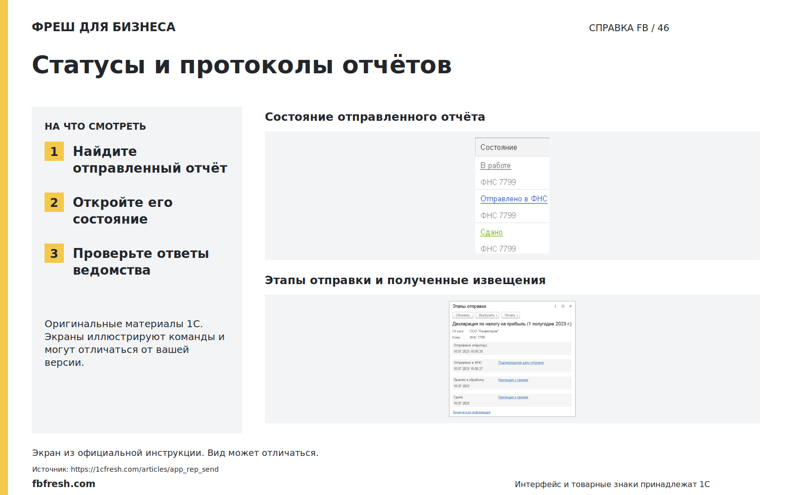 Иллюстрация к статье «Как отслеживать отправку отчетов, распечатывать протоколы об отправке?»