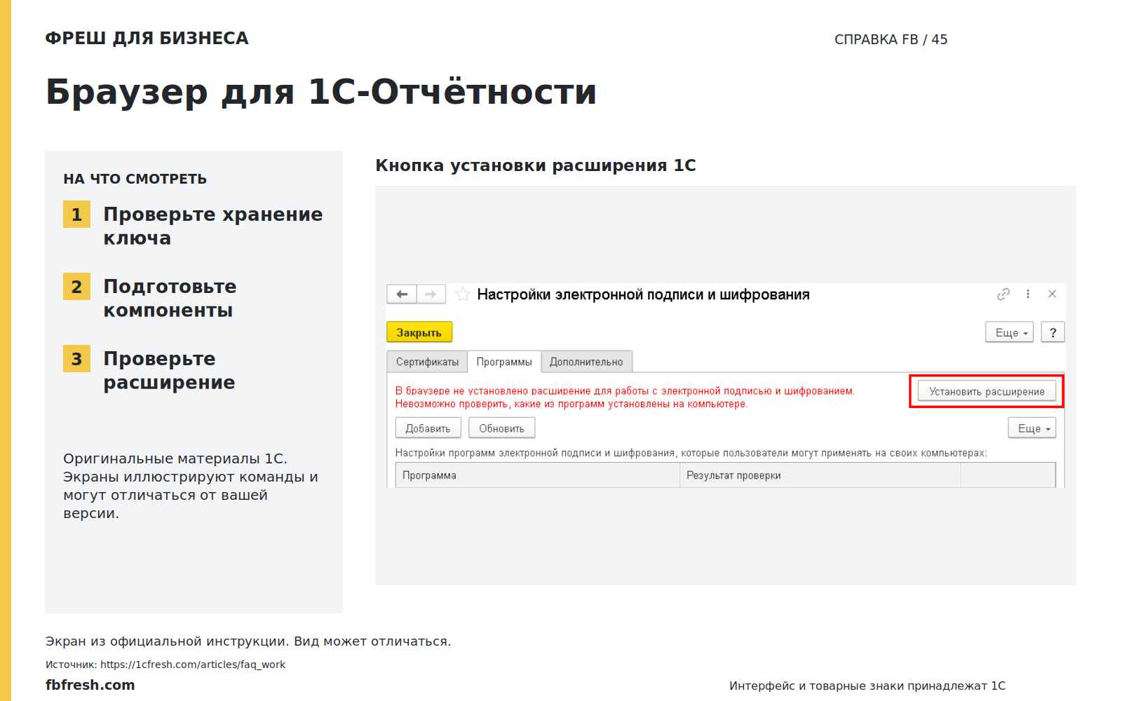 Иллюстрация к статье «Какой браузер следует использовать для подготовки и сдачи отчетности через «1С-Отчетность»?»