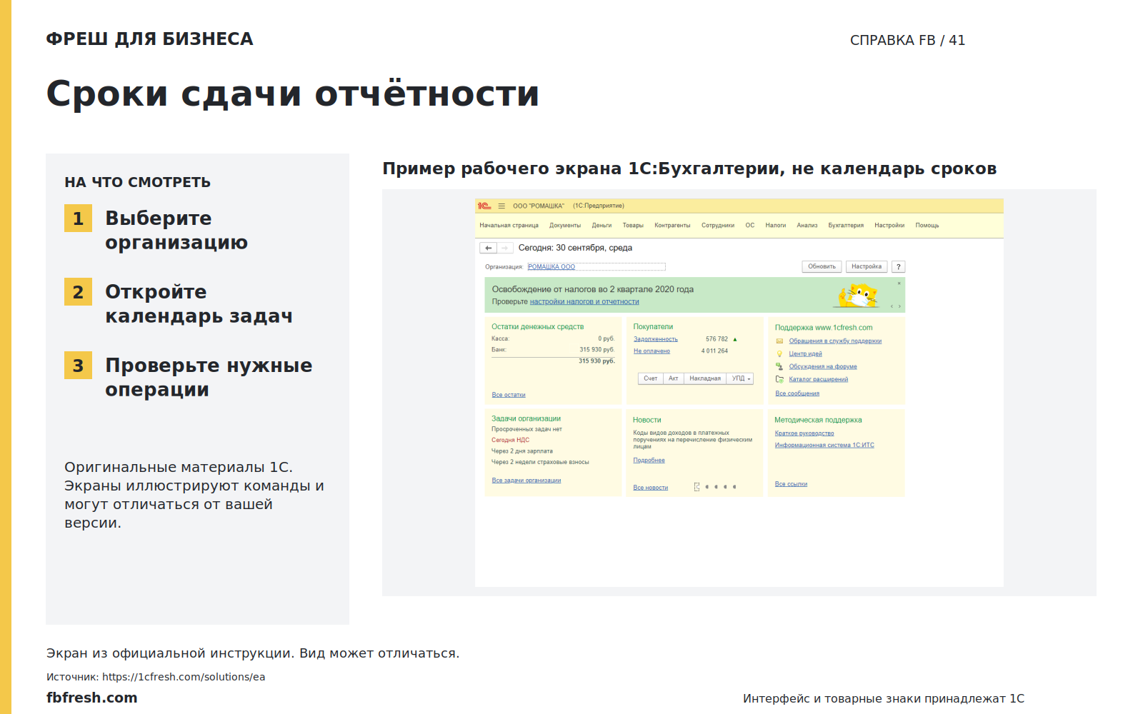 Иллюстрация к статье «Как узнать, когда мне сдавать отчетность?»