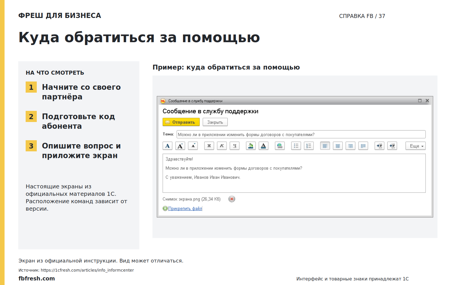 Иллюстрация к статье «Куда обращаться с возникающими вопросами?»