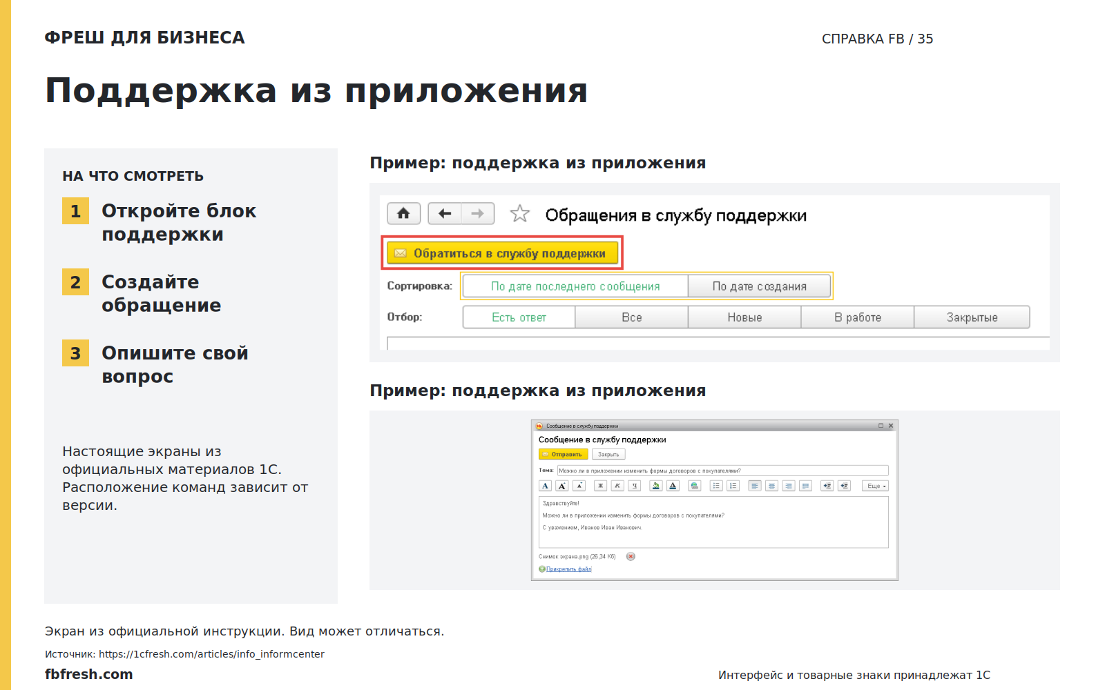 Иллюстрация к статье «Можно ли обратиться в службу поддержки прямо из приложения?»