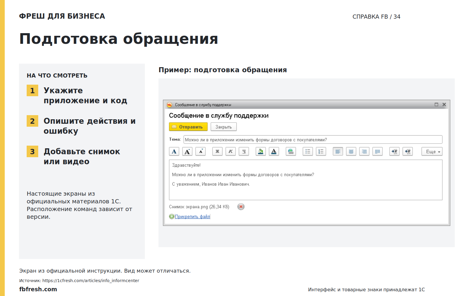 Иллюстрация к статье «Как правильно составить обращение в службу поддержки?»