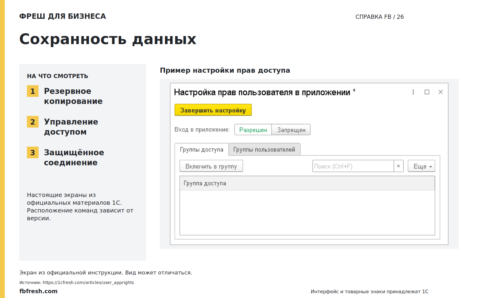 Иллюстрация к статье «Как обеспечивается безопасность данных?»