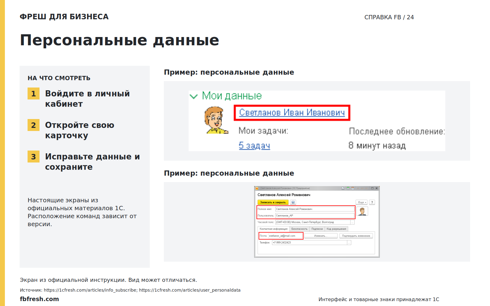 Иллюстрация к статье «Как просмотреть и изменить свои персональные данные?»