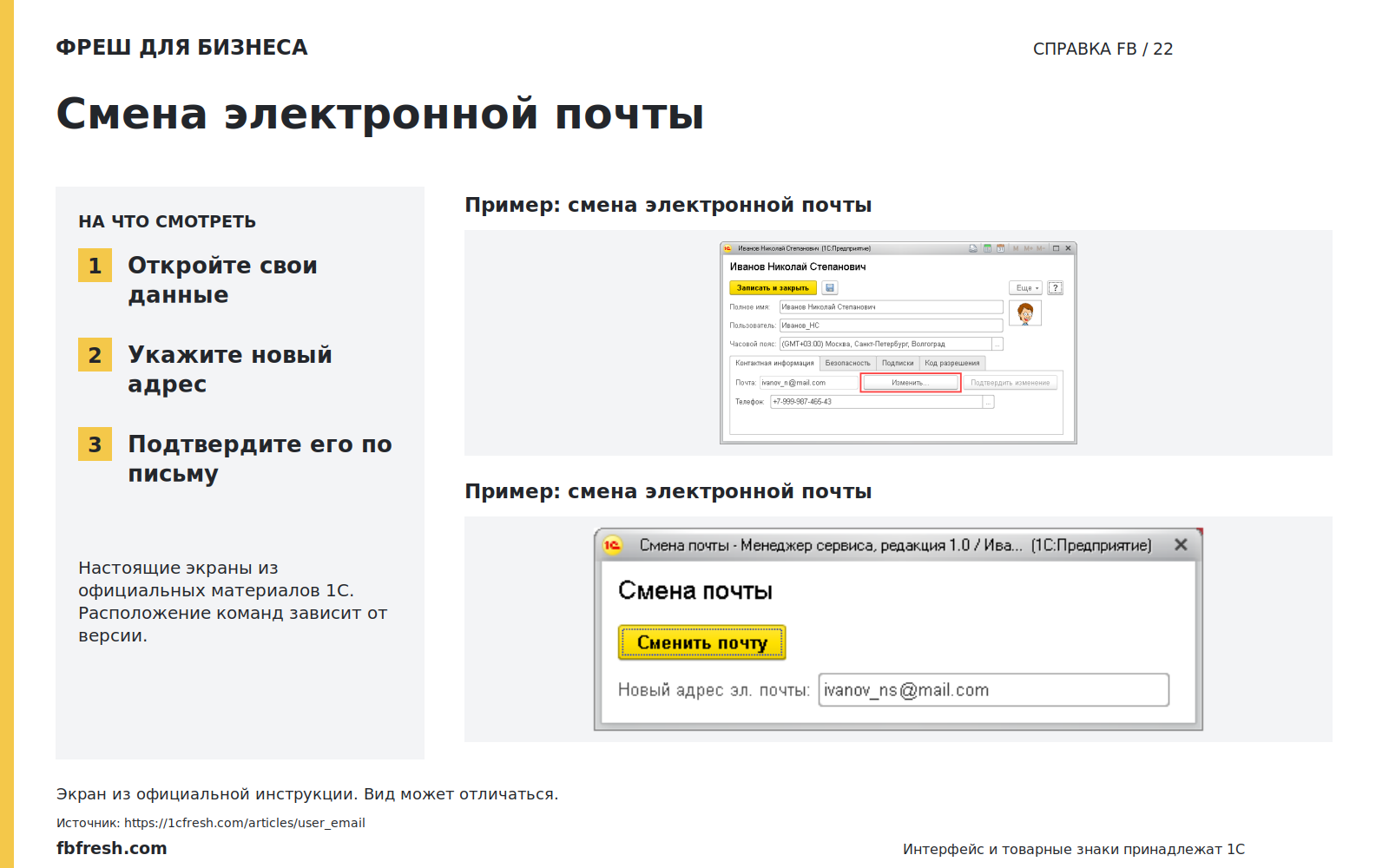 Иллюстрация к статье «Как изменить сведения о своем адресе электронной почты?»