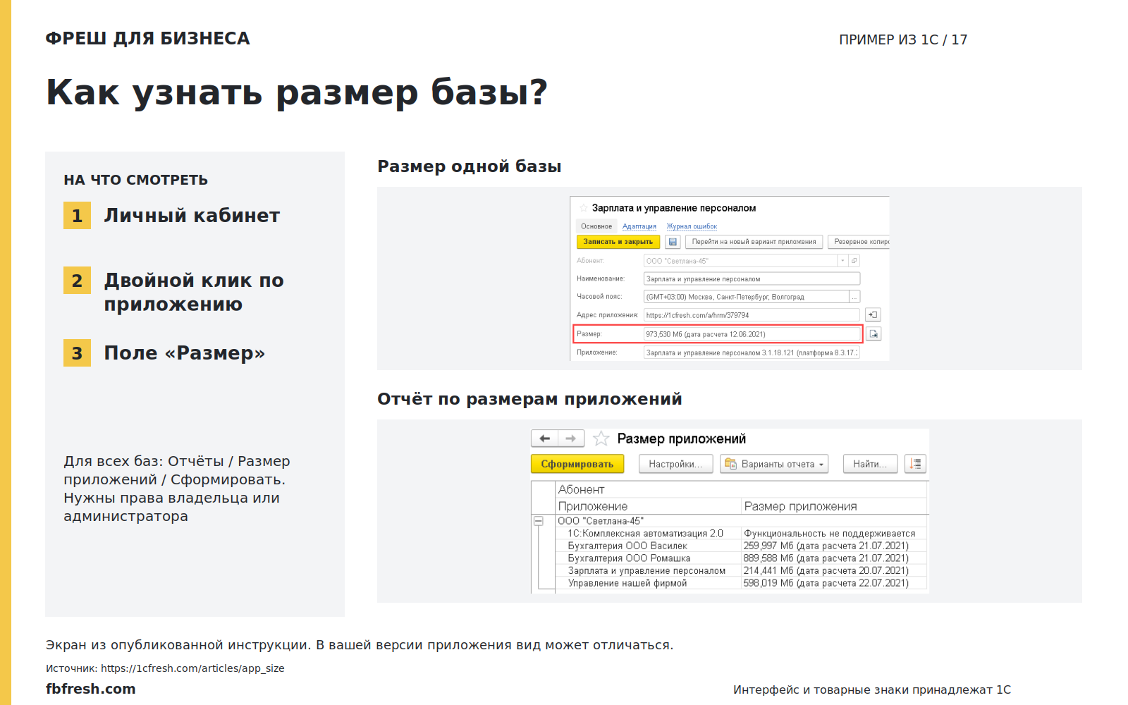 Иллюстрация к статье «Как получить сведения о размере приложений (баз) абонента?»