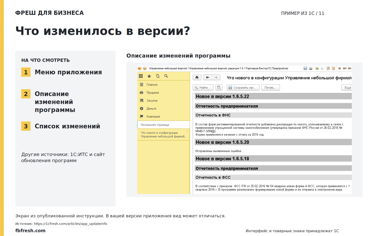 Иллюстрация к статье «Где посмотреть информацию об изменениях в новой версии приложения?»