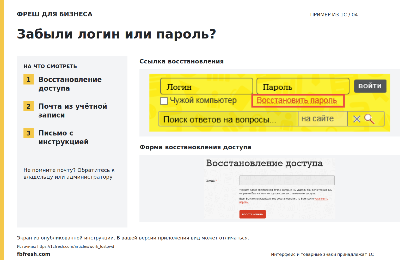 Иллюстрация к статье «Я забыл свой логин или пароль. Что делать?»