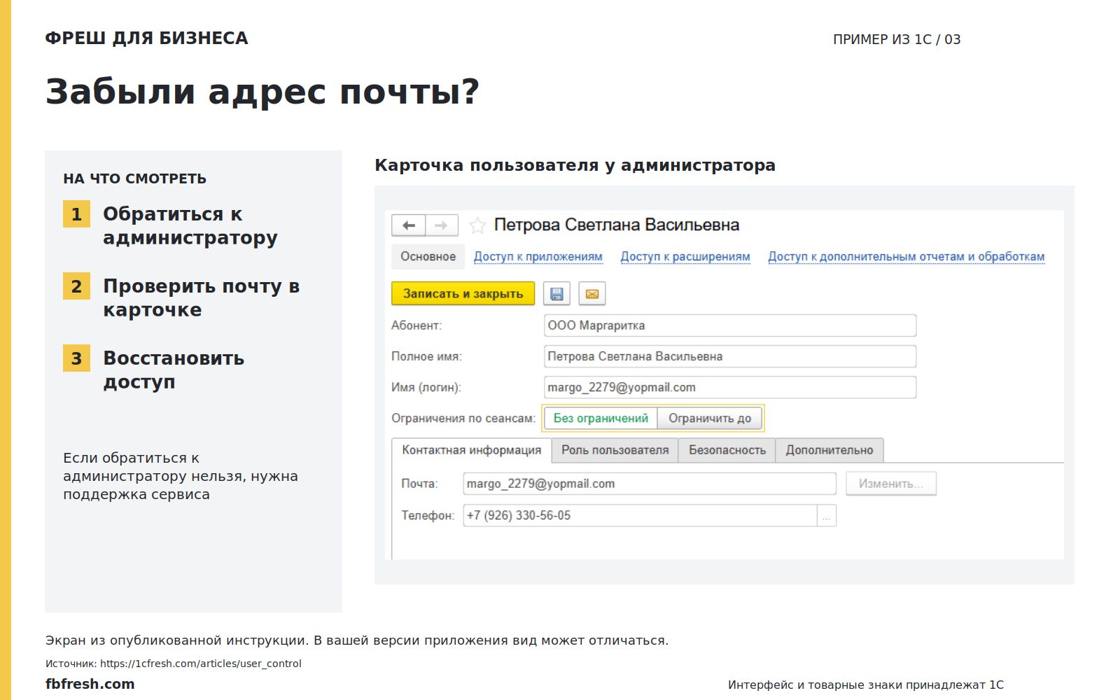 Иллюстрация к статье «Я забыл адрес электронной почты и не могу восстановить доступ. Что делать?»