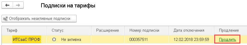 Пример списка подписок, не прайс-лист