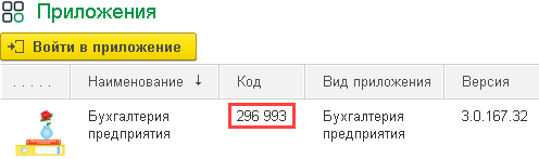 Код приложения в личном кабинете