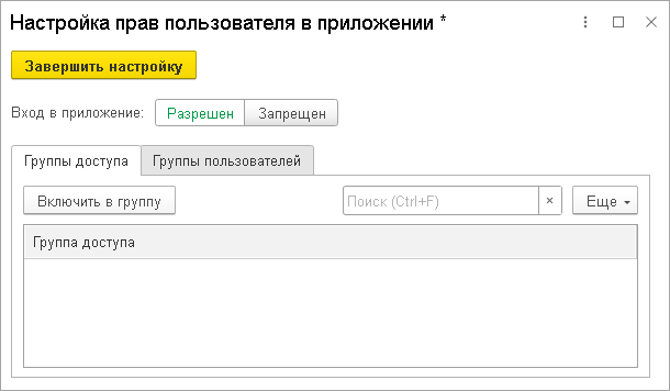 Пример настройки прав доступа
