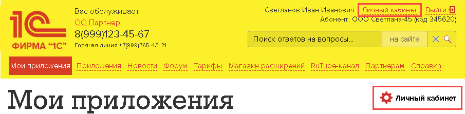 Переход в личный кабинет со страницы приложений
