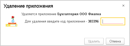 Пример: удалить приложение
